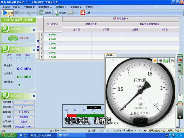 ConST700A全自动检定指针压力表操作演示